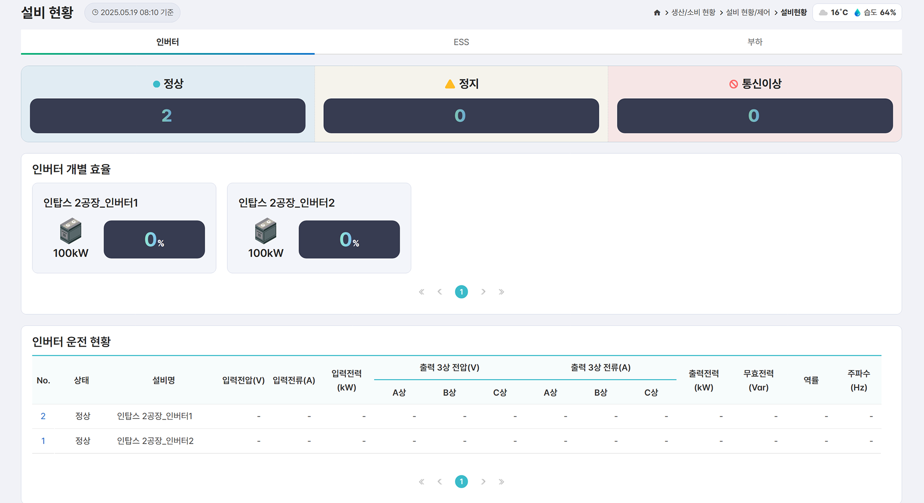 설비 관리 및 제어 페이지 화면